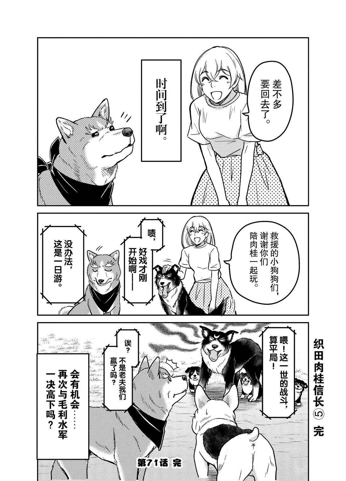《织田肉桂信长》第71话 第12页