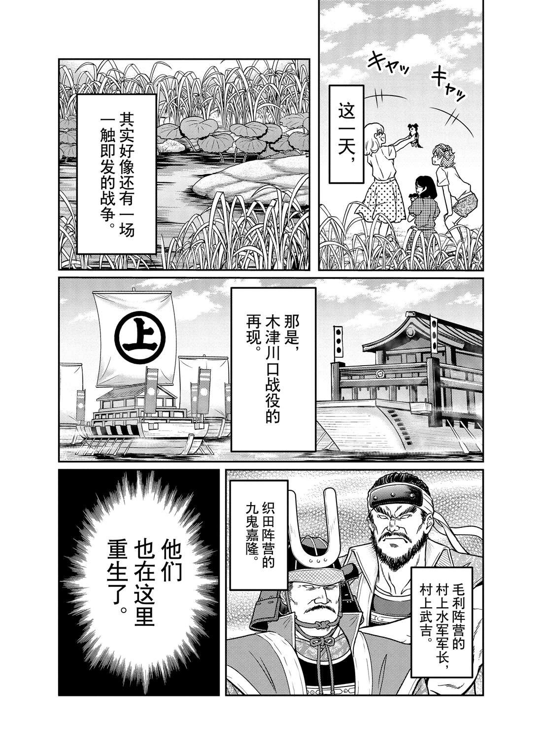 《织田肉桂信长》第71话 第14页