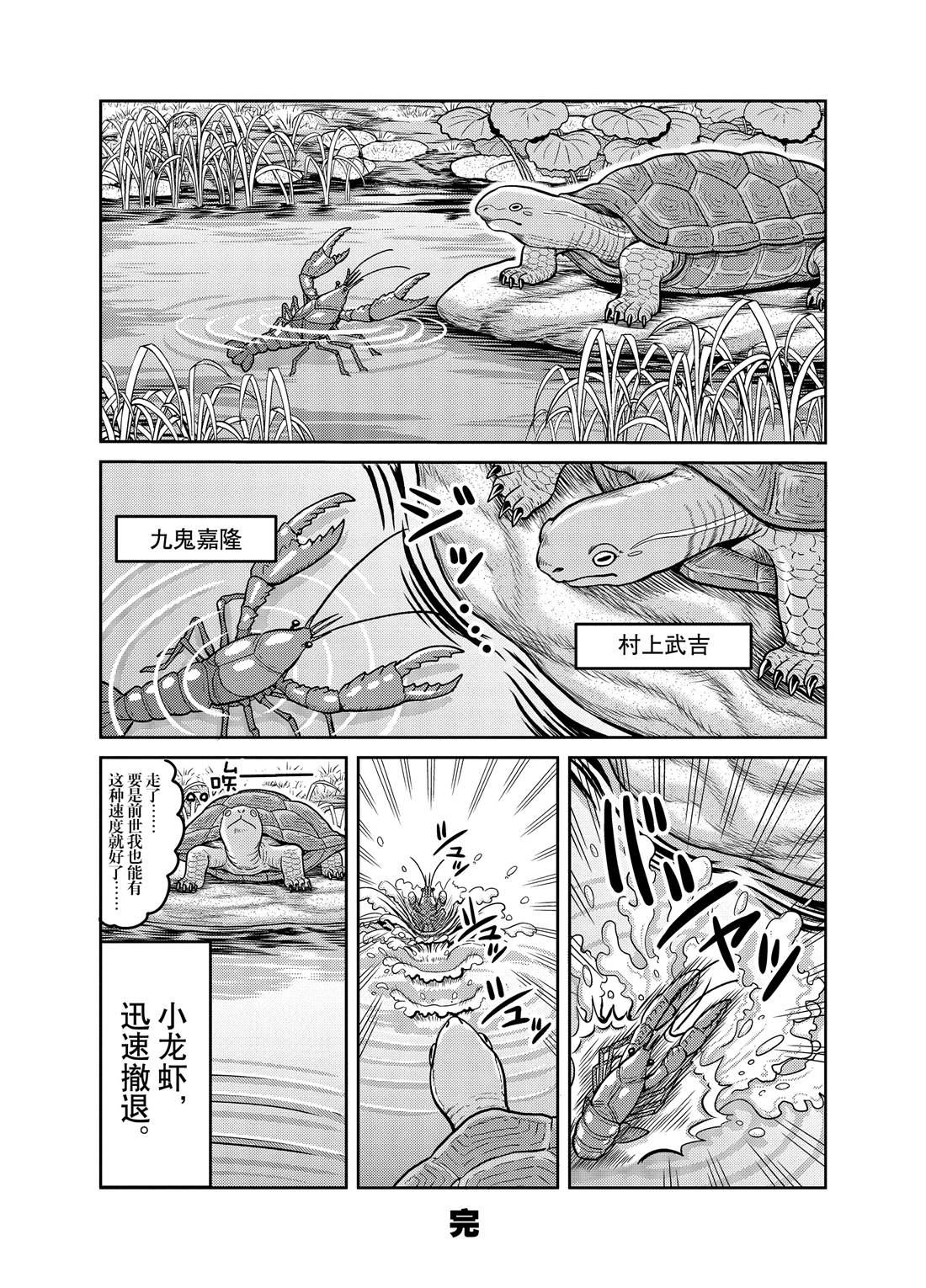 《织田肉桂信长》第71话 第15页