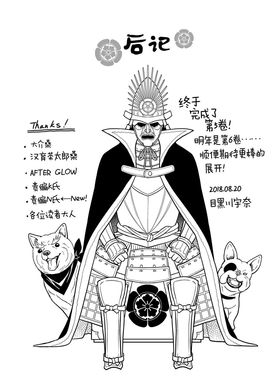 《织田肉桂信长》第71话 第16页