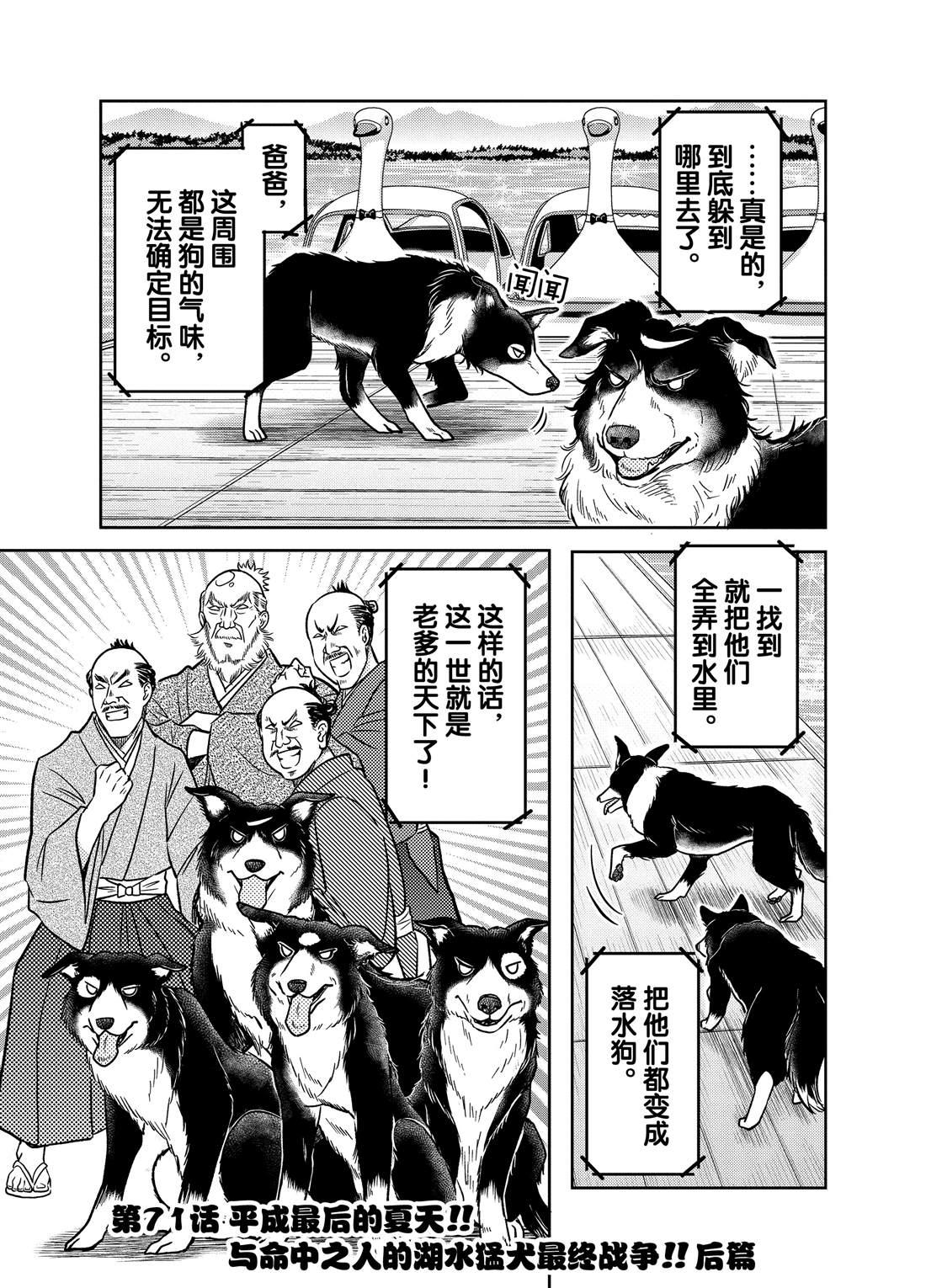 《织田肉桂信长》第71话 第1页