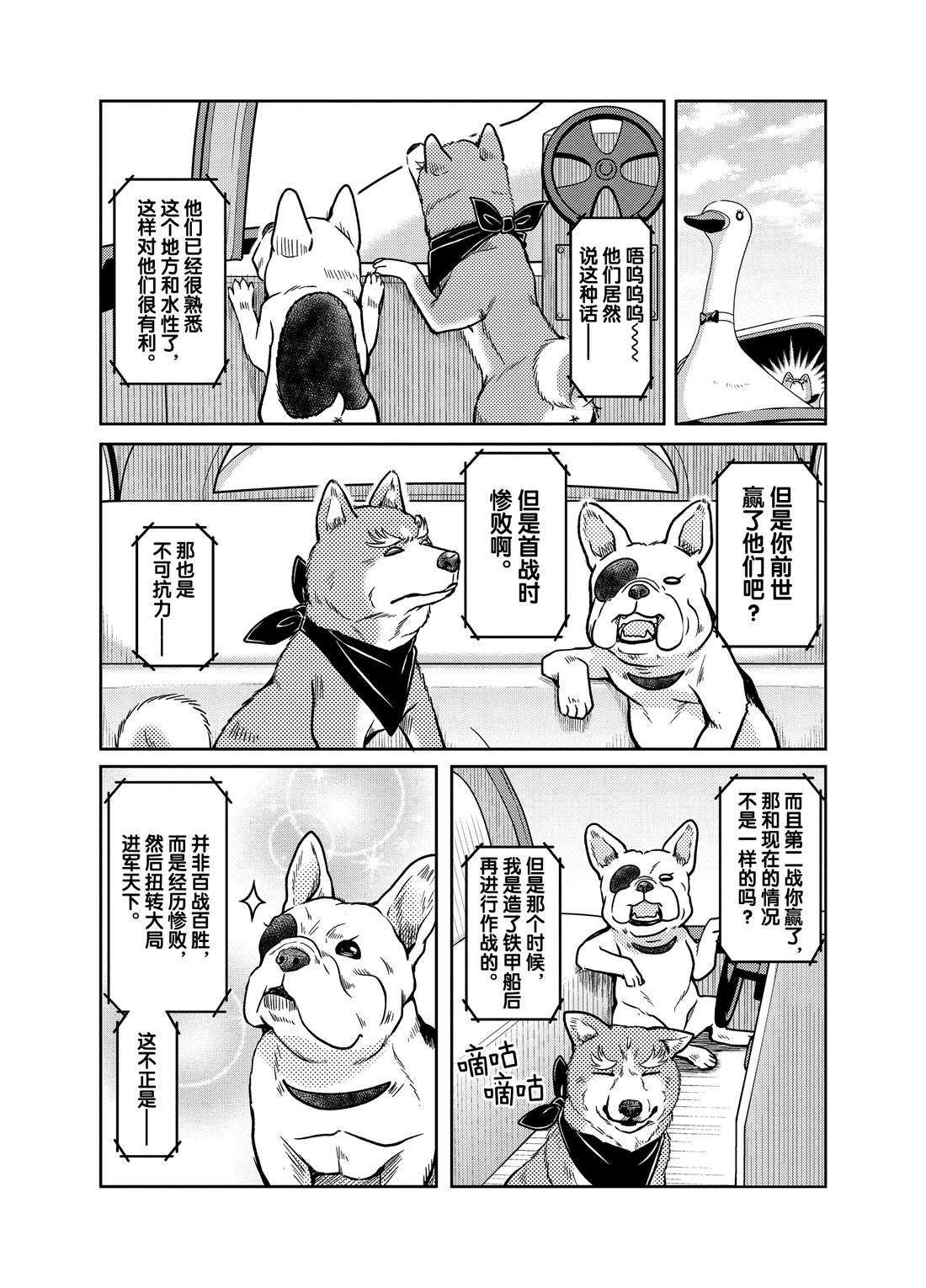 《织田肉桂信长》第71话 第2页