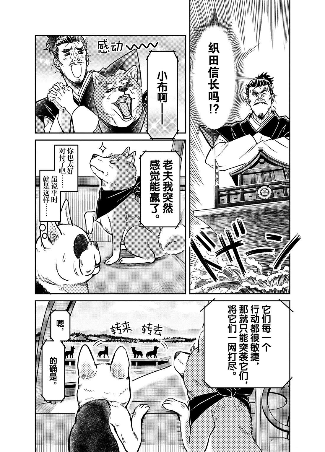 《织田肉桂信长》第71话 第3页