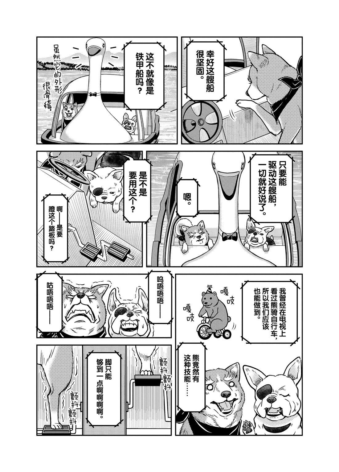 《织田肉桂信长》第71话 第4页