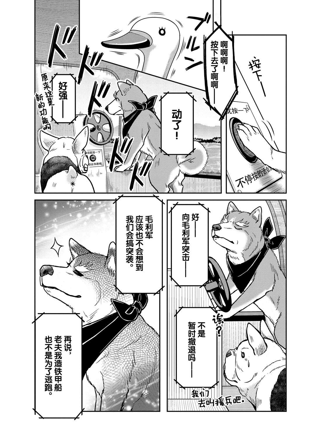 《织田肉桂信长》第71话 第6页