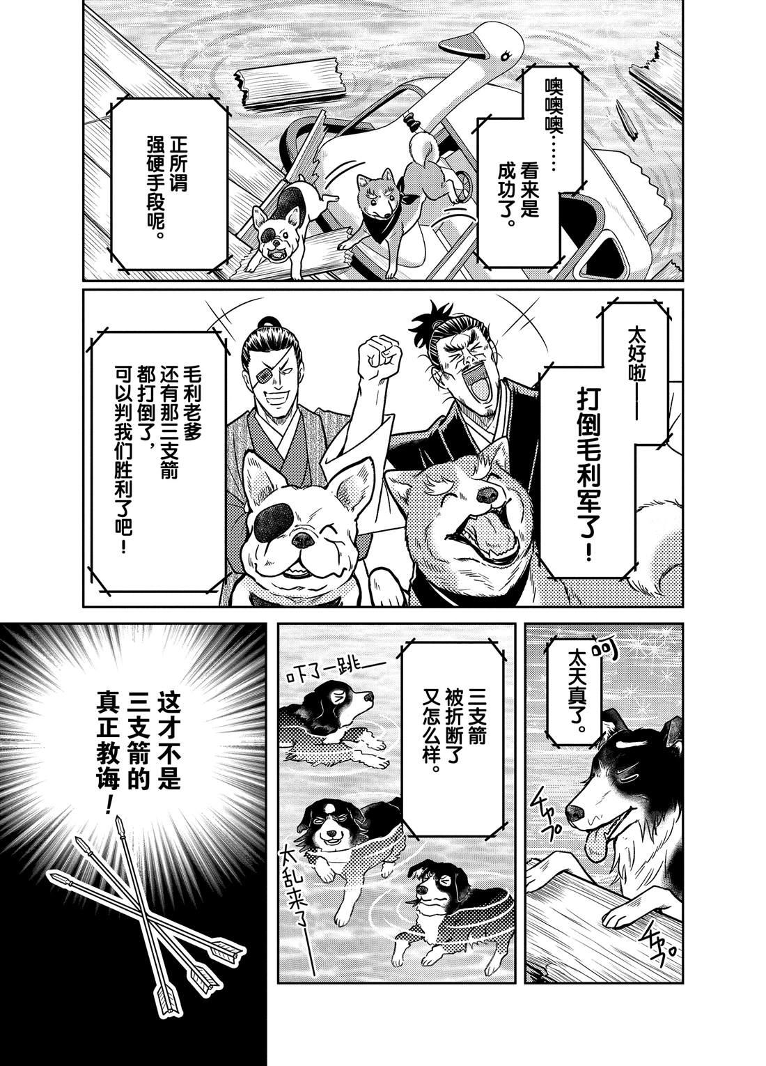 《织田肉桂信长》第71话 第9页