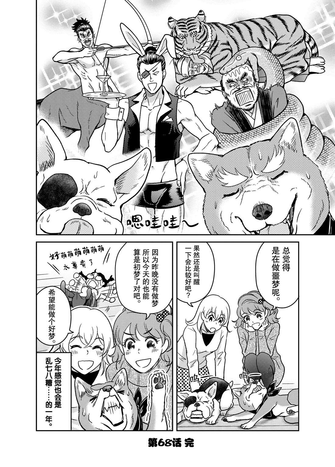 《织田肉桂信长》第68话 第12页