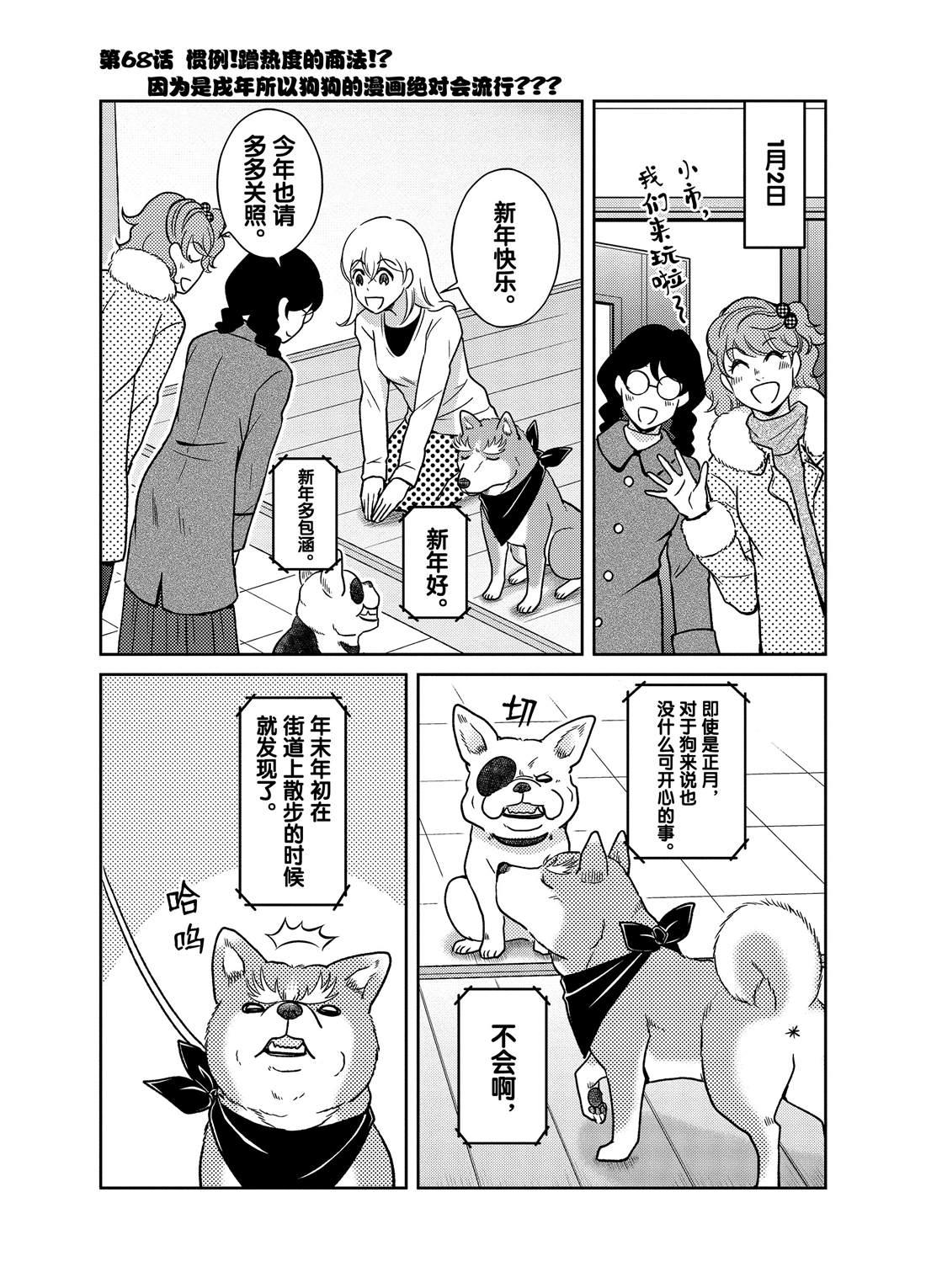 《织田肉桂信长》第68话 第1页