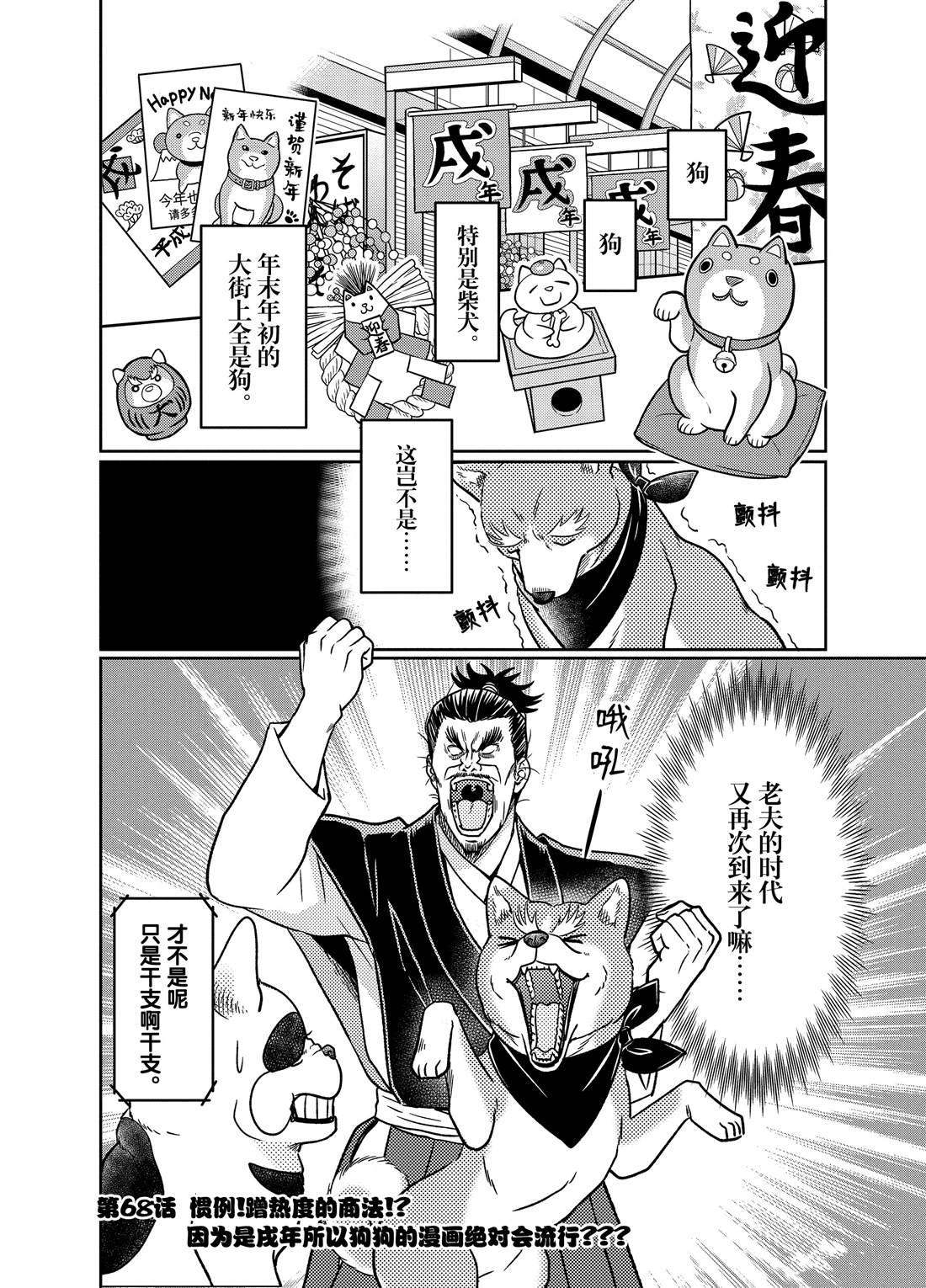 《织田肉桂信长》第68话 第2页