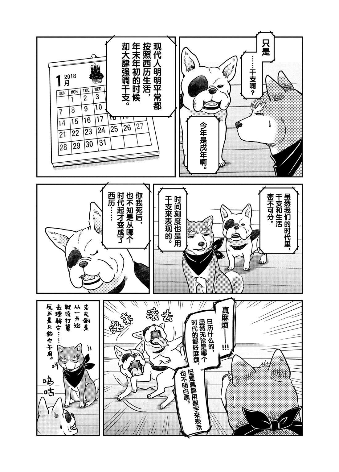 《织田肉桂信长》第68话 第3页