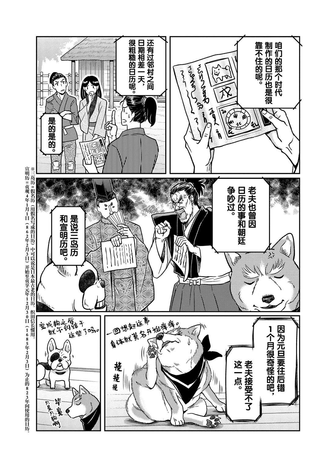 《织田肉桂信长》第68话 第4页