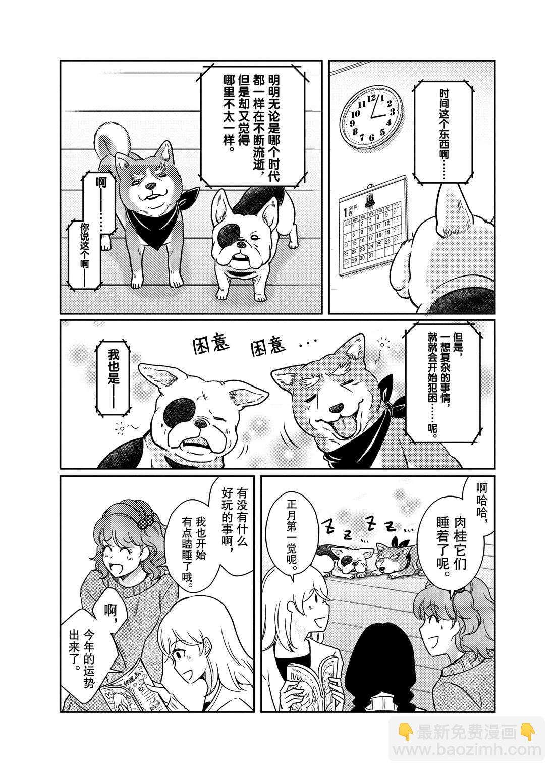 《织田肉桂信长》第68话 第5页