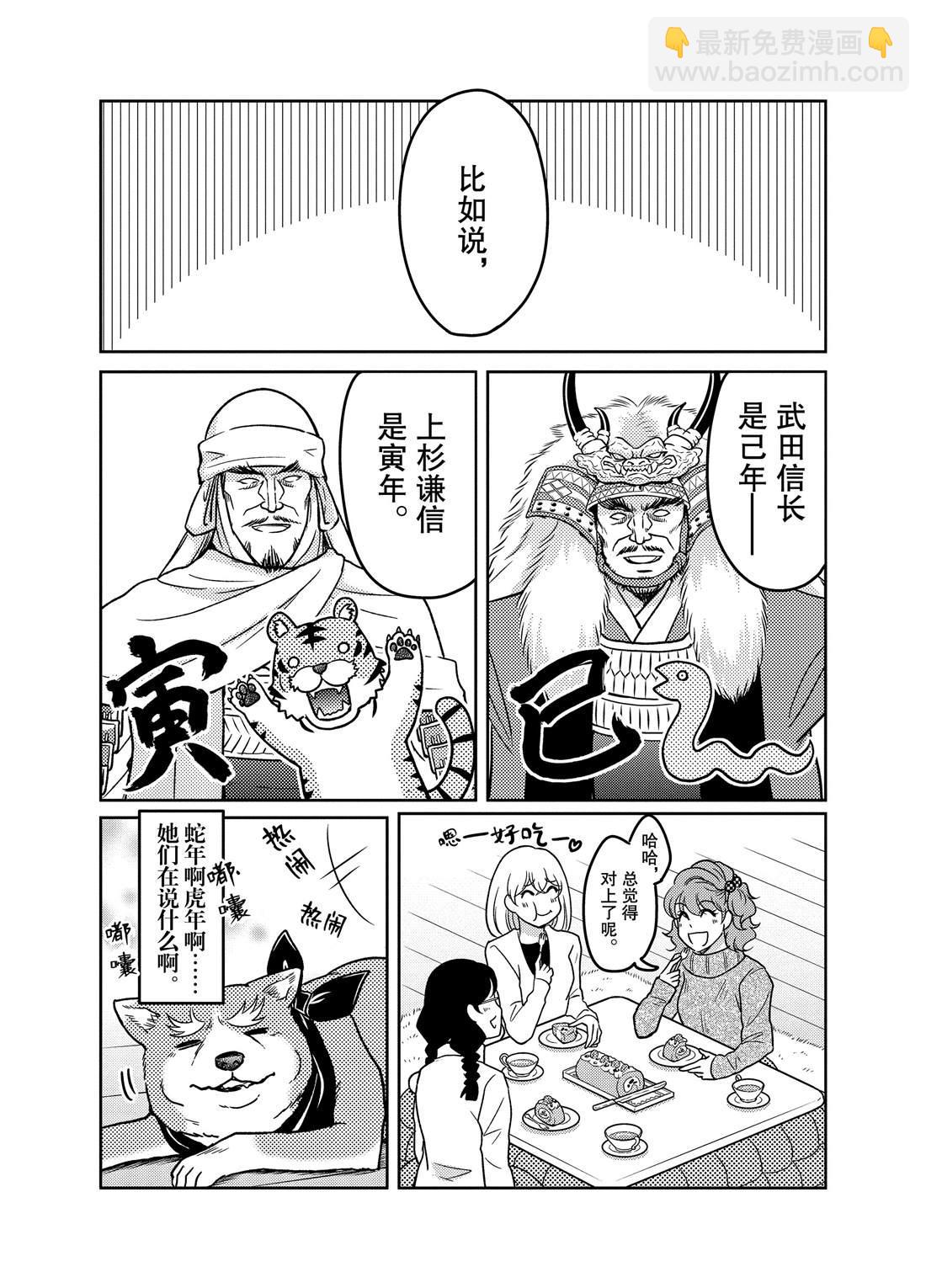 《织田肉桂信长》第68话 第7页