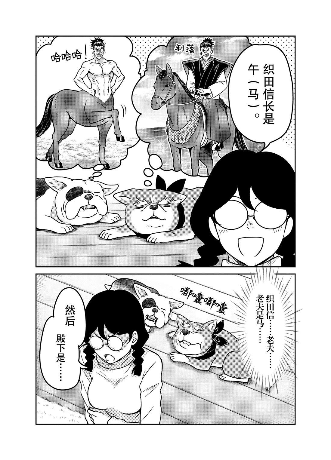 《织田肉桂信长》第68话 第8页