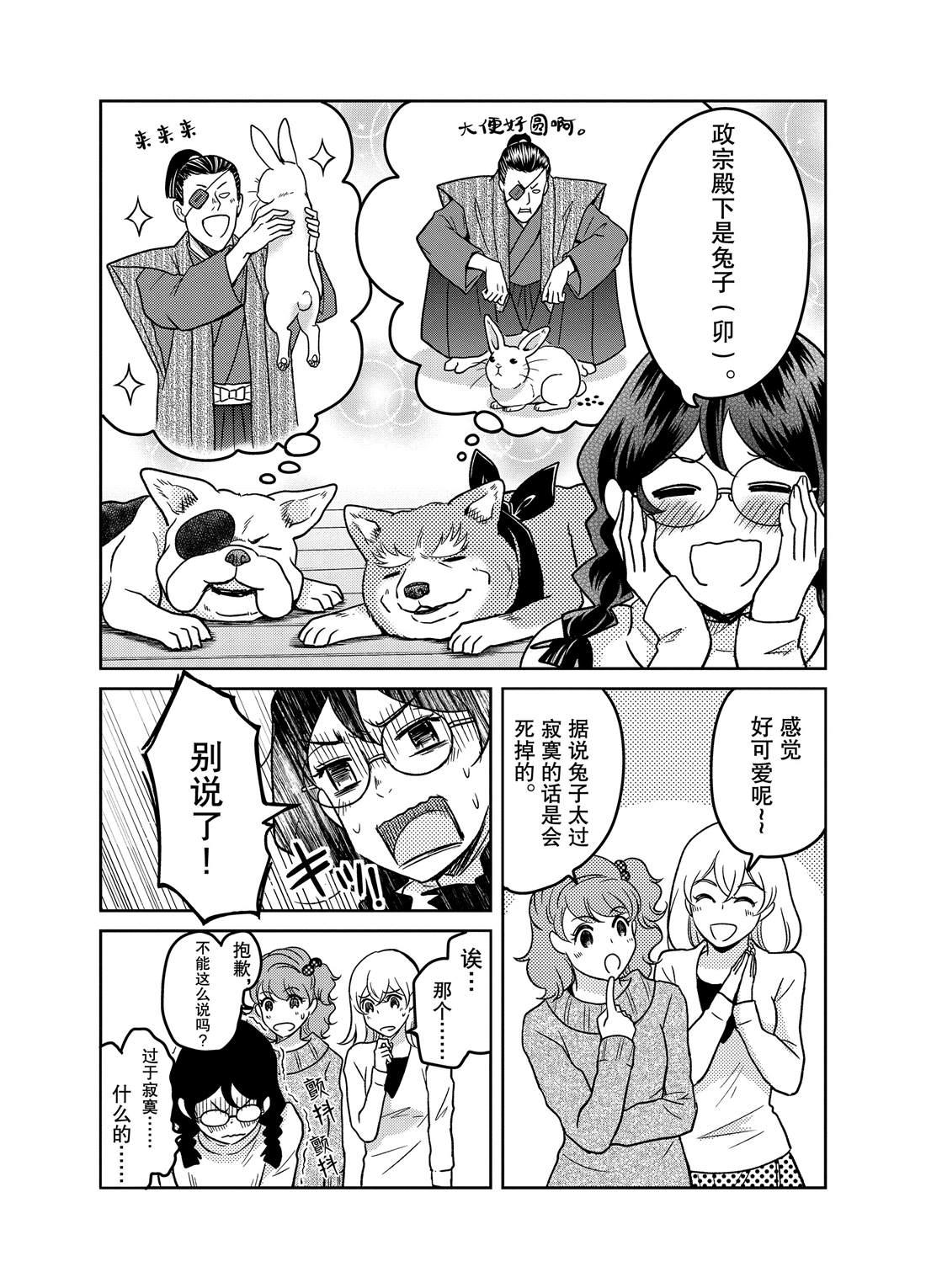 《织田肉桂信长》第68话 第9页