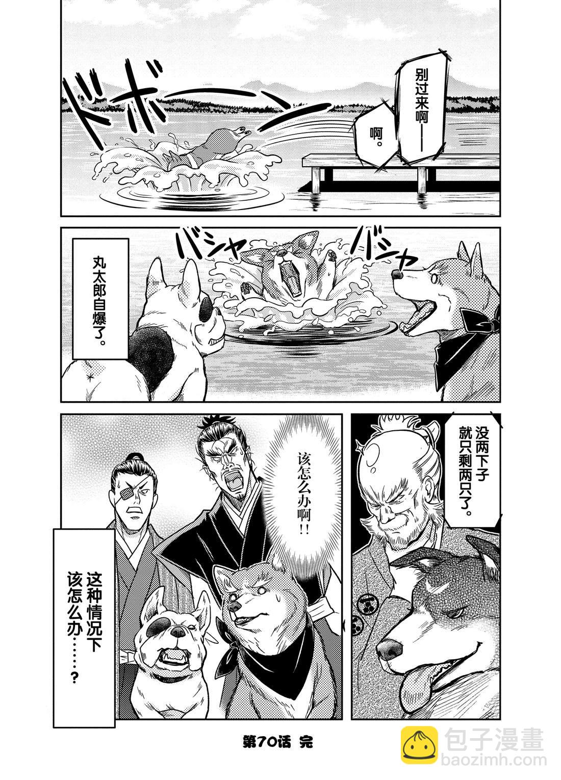 《织田肉桂信长》第70话 第12页