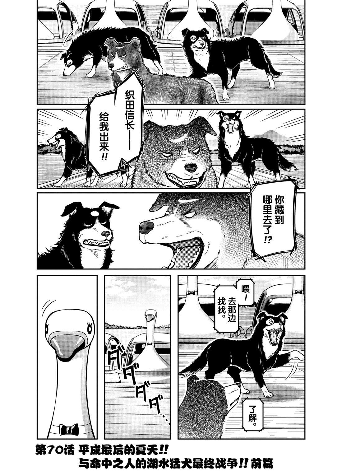 《织田肉桂信长》第70话 第1页