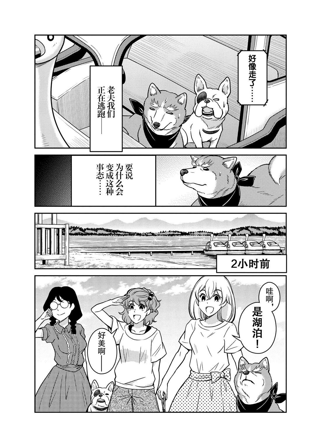 《织田肉桂信长》第70话 第2页