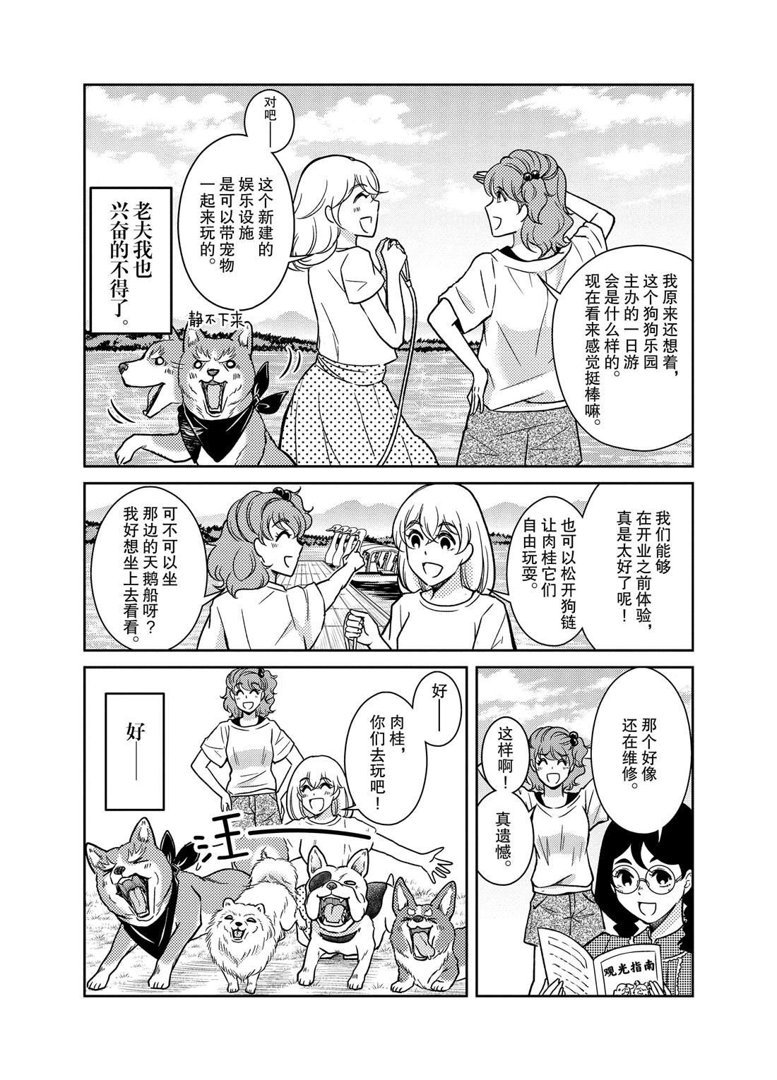 《织田肉桂信长》第70话 第3页