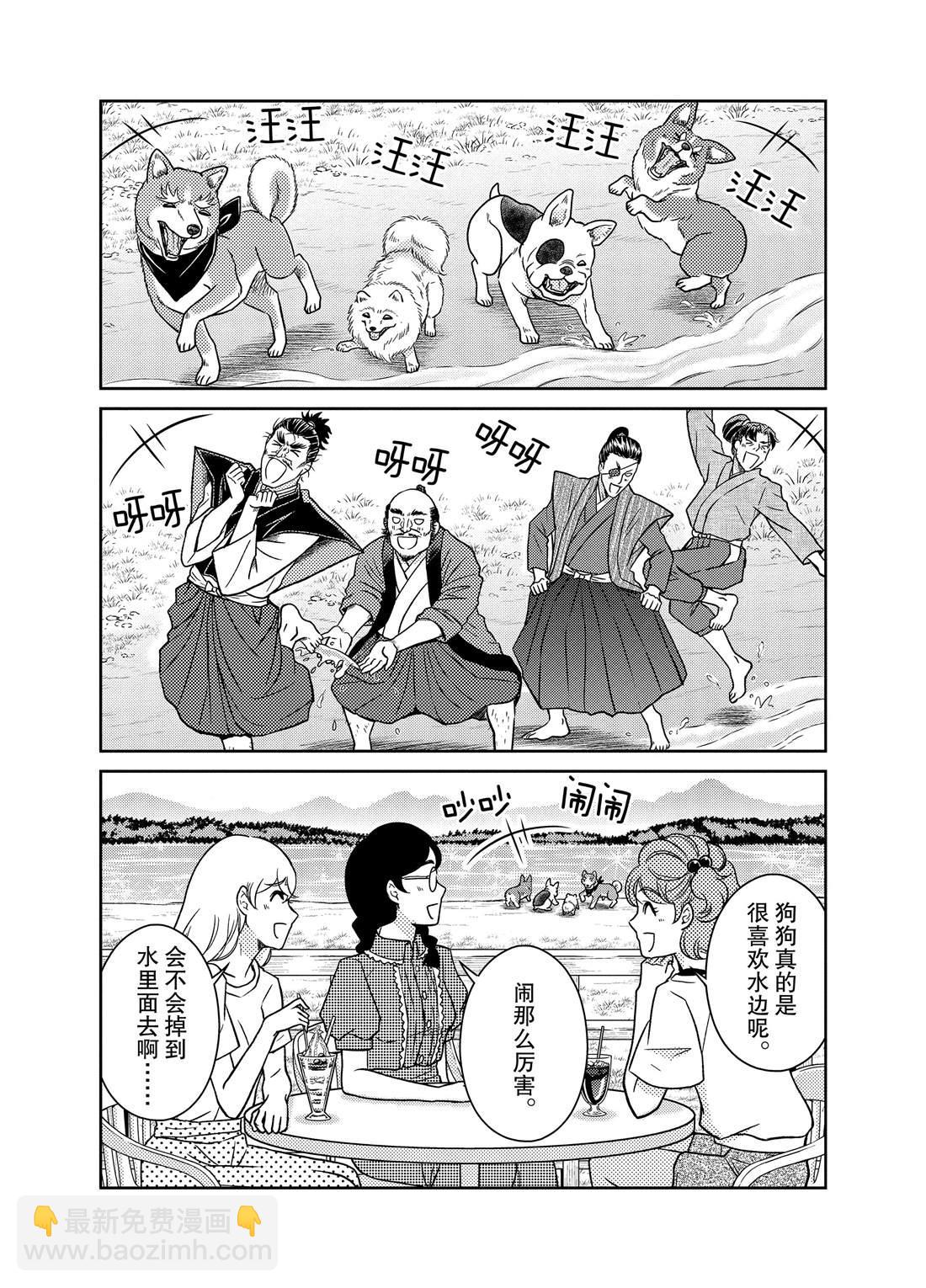 《织田肉桂信长》第70话 第4页