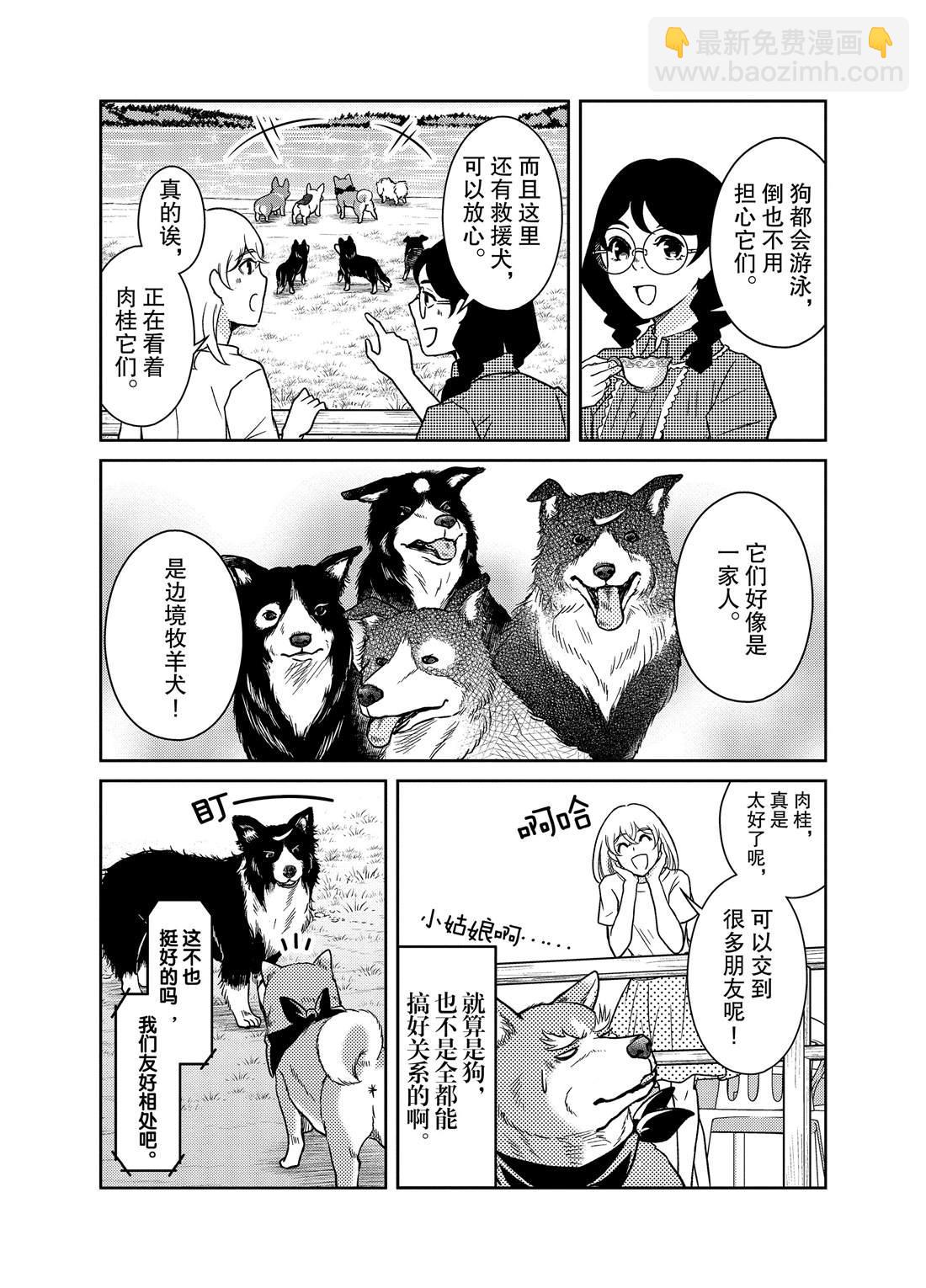 《织田肉桂信长》第70话 第5页