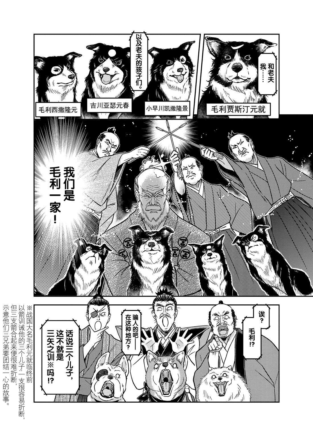 《织田肉桂信长》第70话 第6页