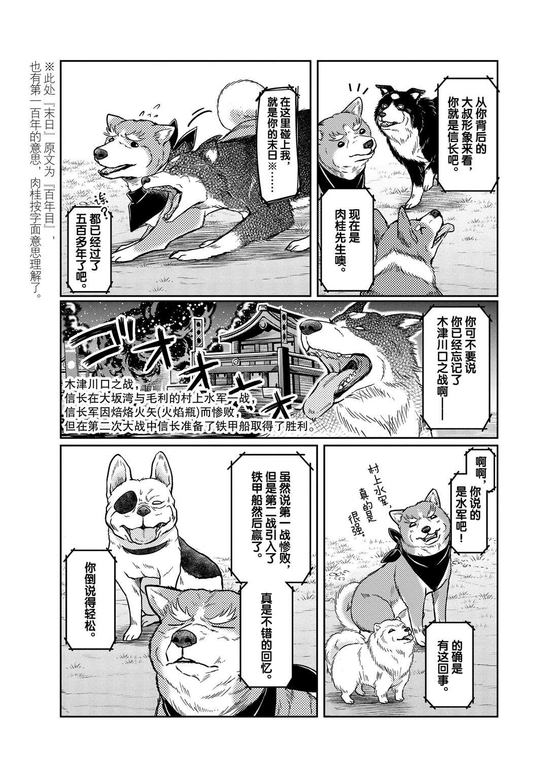《织田肉桂信长》第70话 第7页