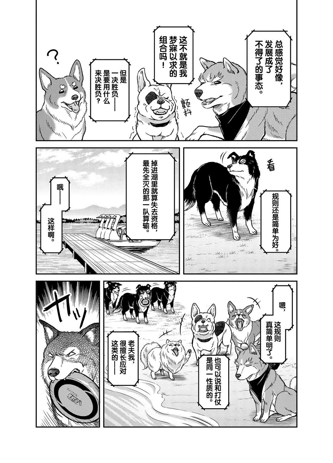 《织田肉桂信长》第70话 第9页