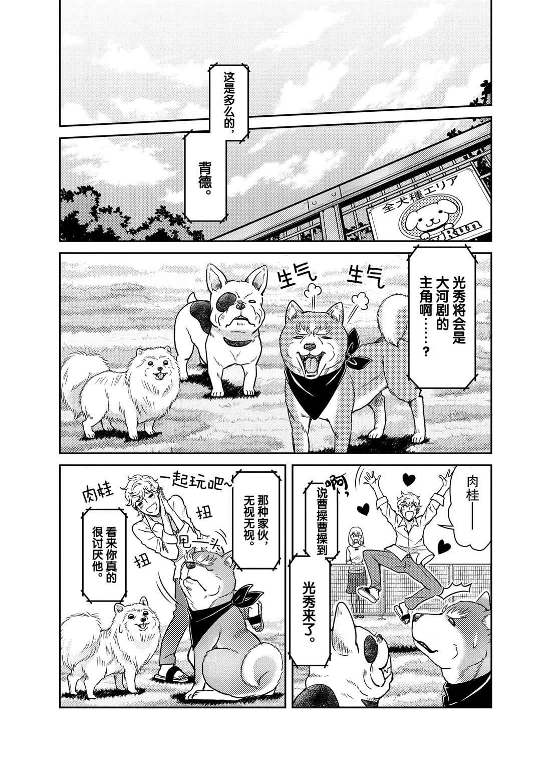 《织田肉桂信长》第69话 第10页