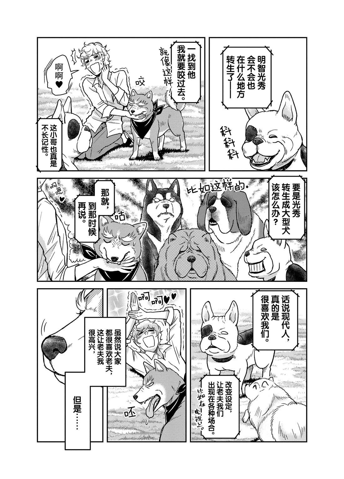 《织田肉桂信长》第69话 第11页