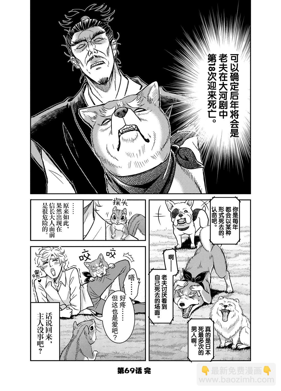 《织田肉桂信长》第69话 第12页