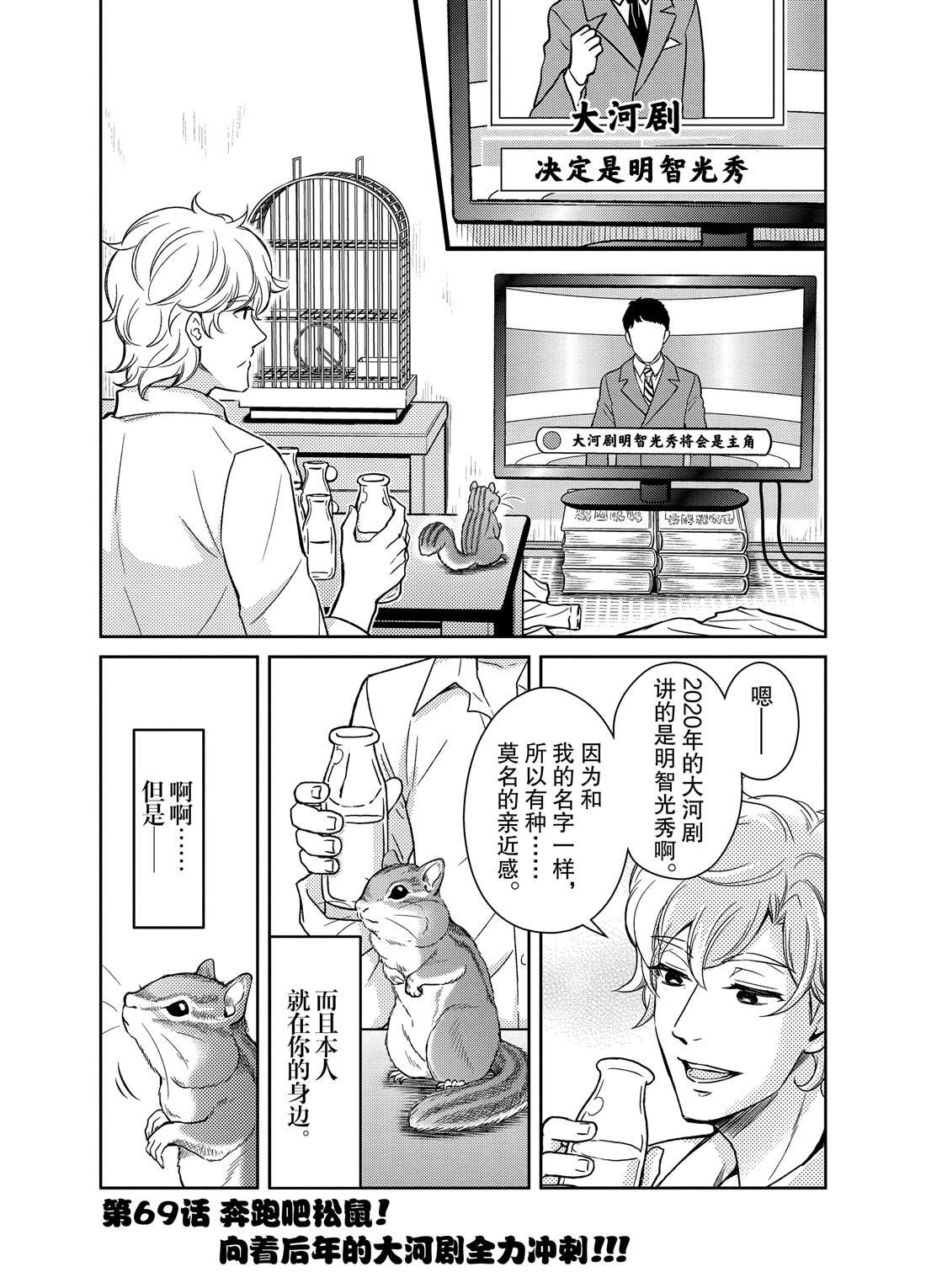 《织田肉桂信长》第69话 第1页