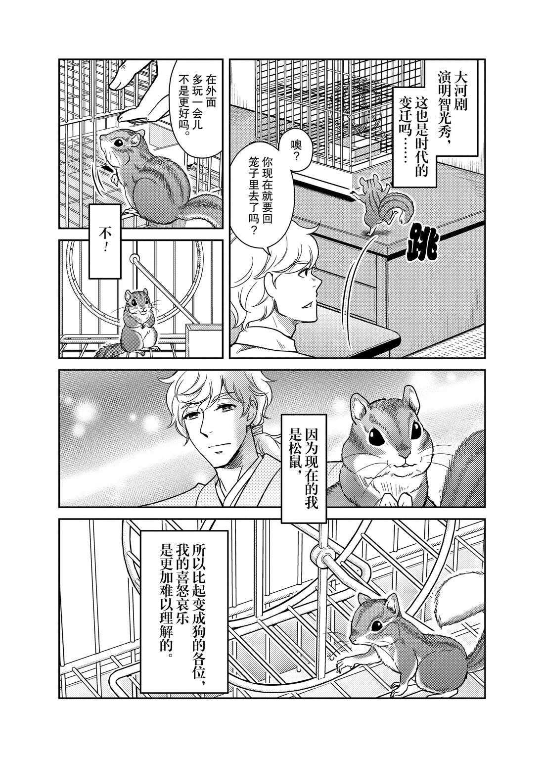 《织田肉桂信长》第69话 第2页