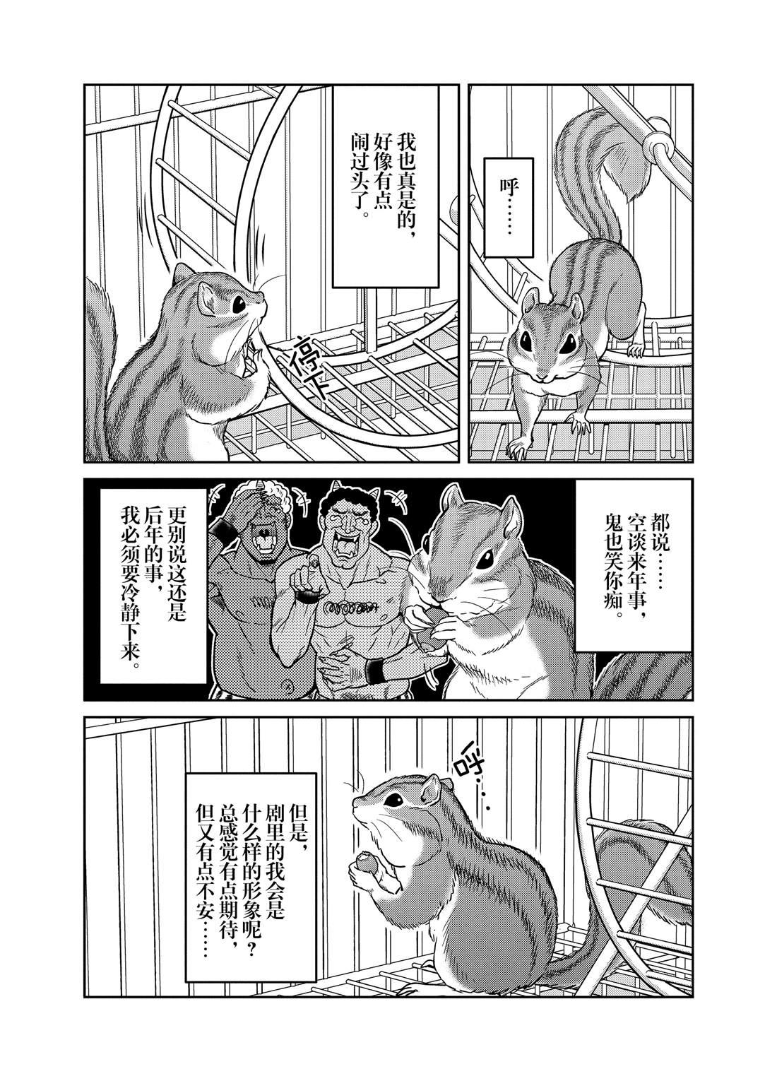 《织田肉桂信长》第69话 第4页