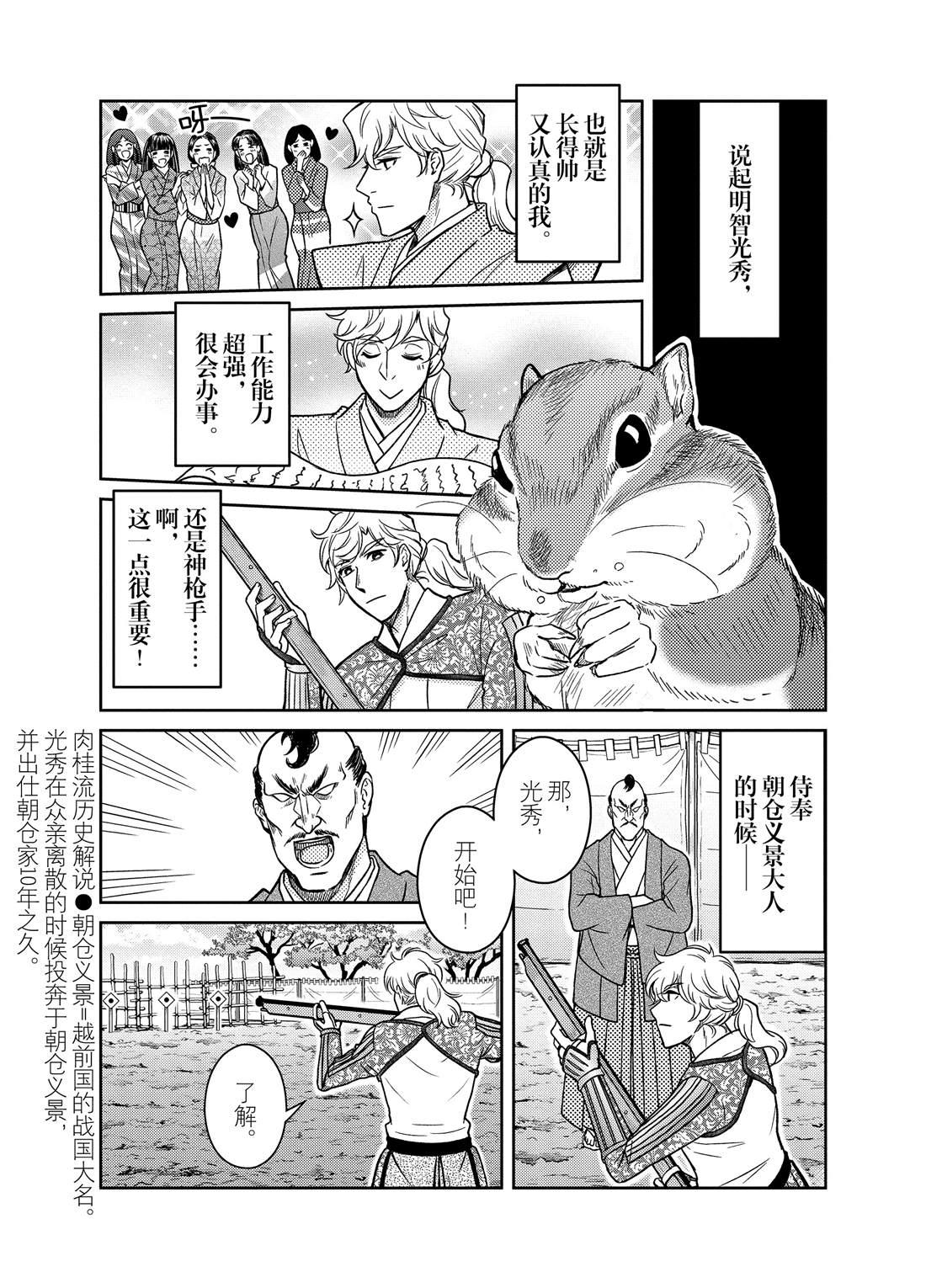 《织田肉桂信长》第69话 第5页