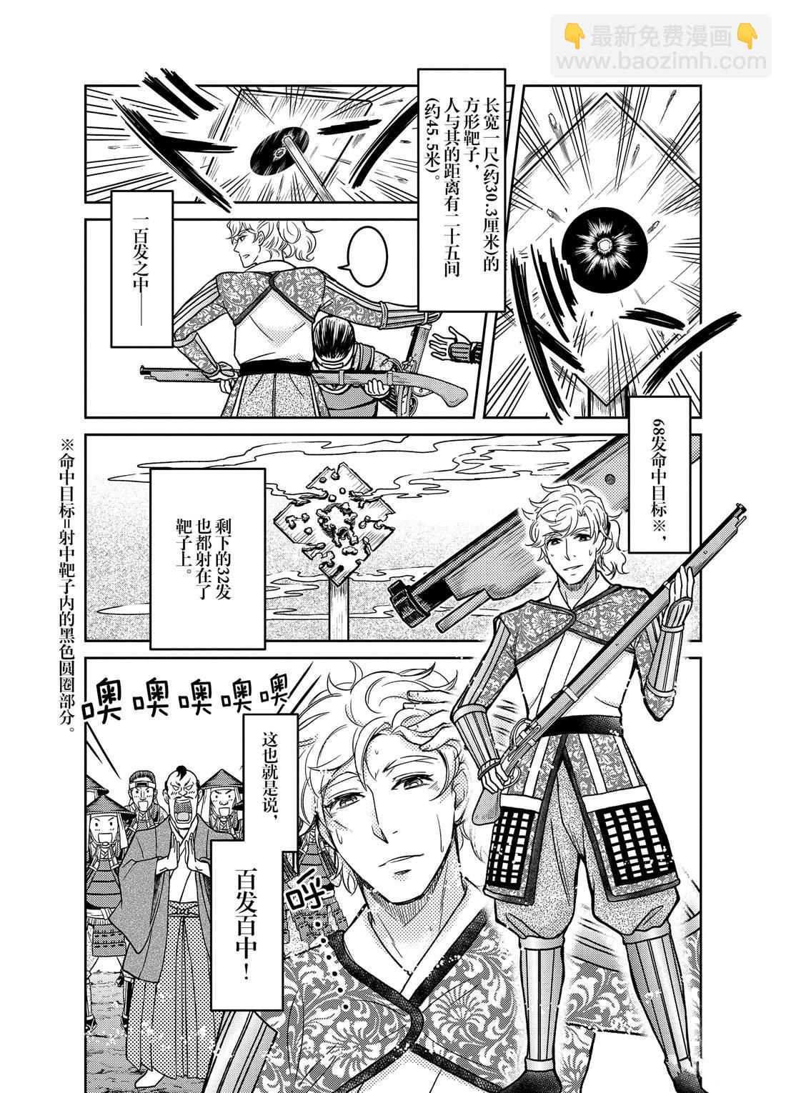 《织田肉桂信长》第69话 第6页