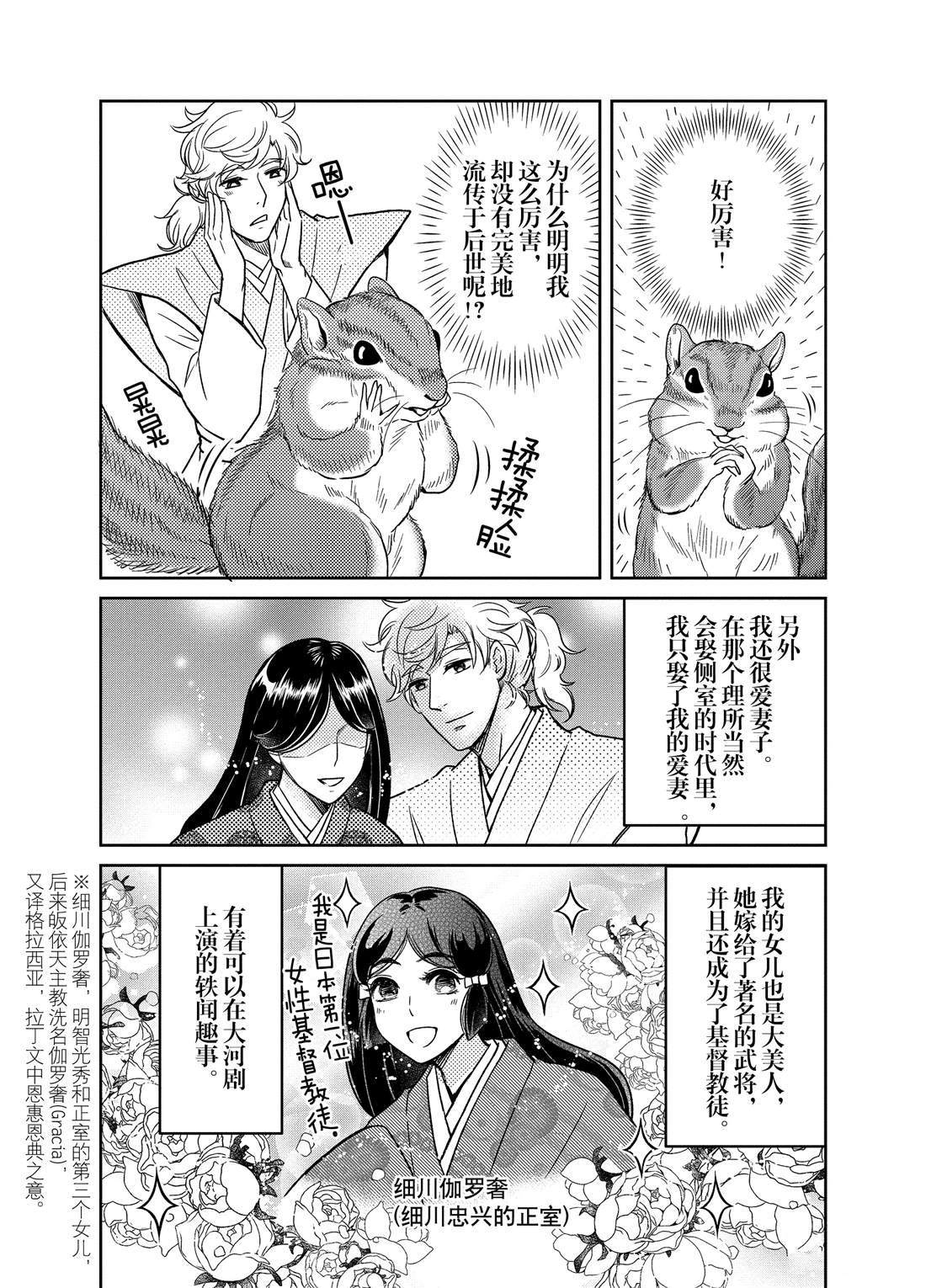 《织田肉桂信长》第69话 第7页