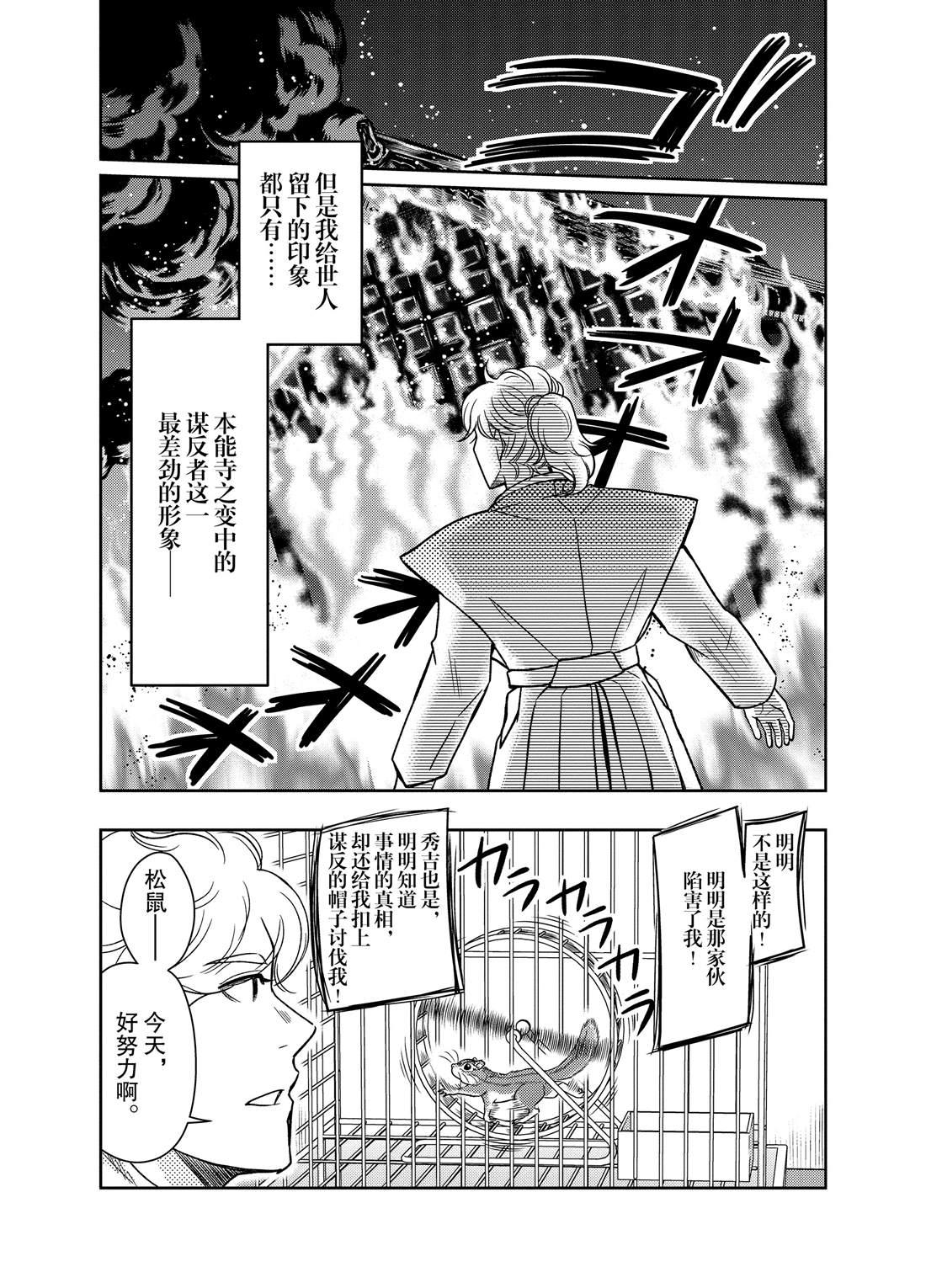 《织田肉桂信长》第69话 第8页