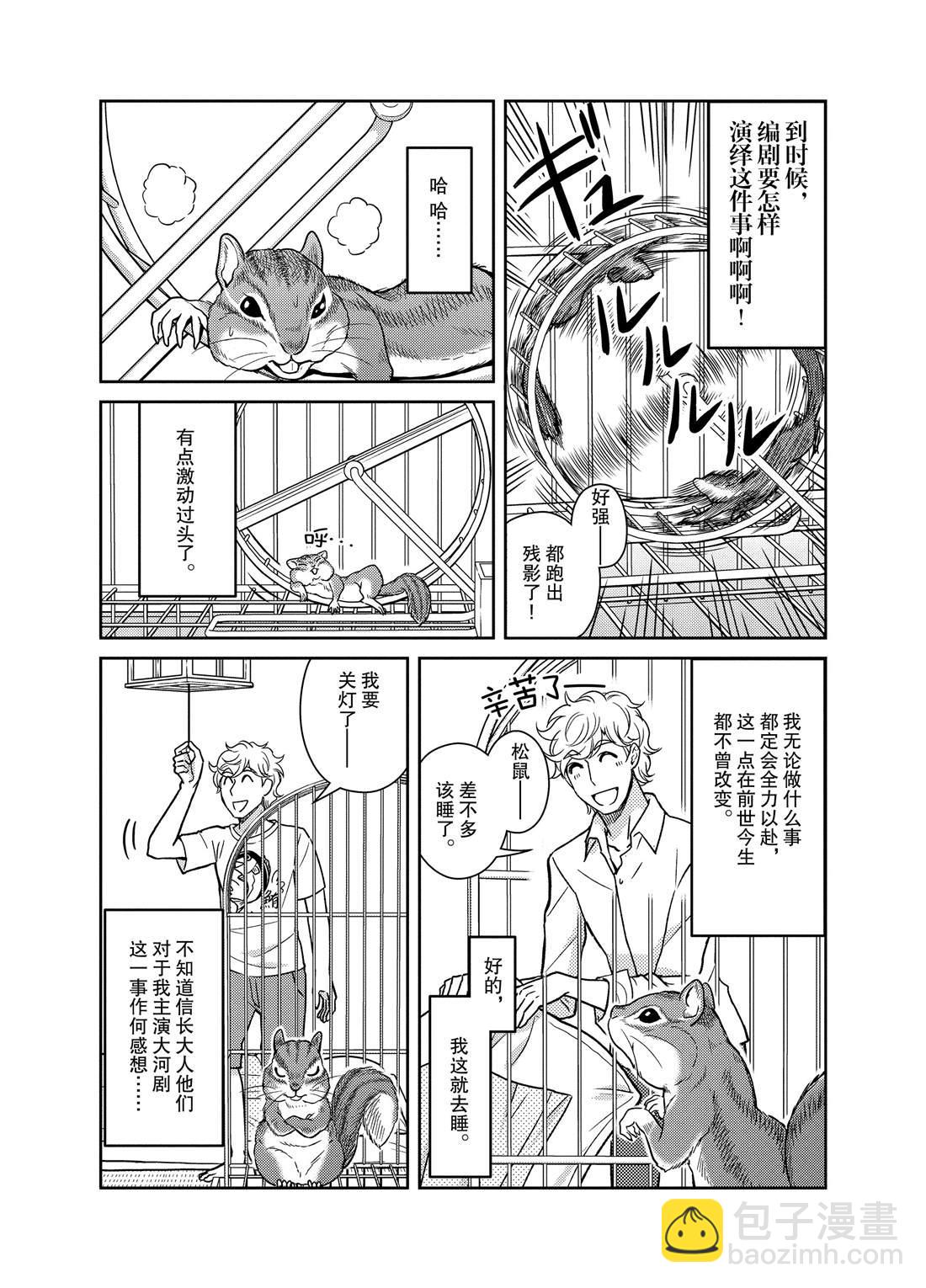 《织田肉桂信长》第69话 第9页