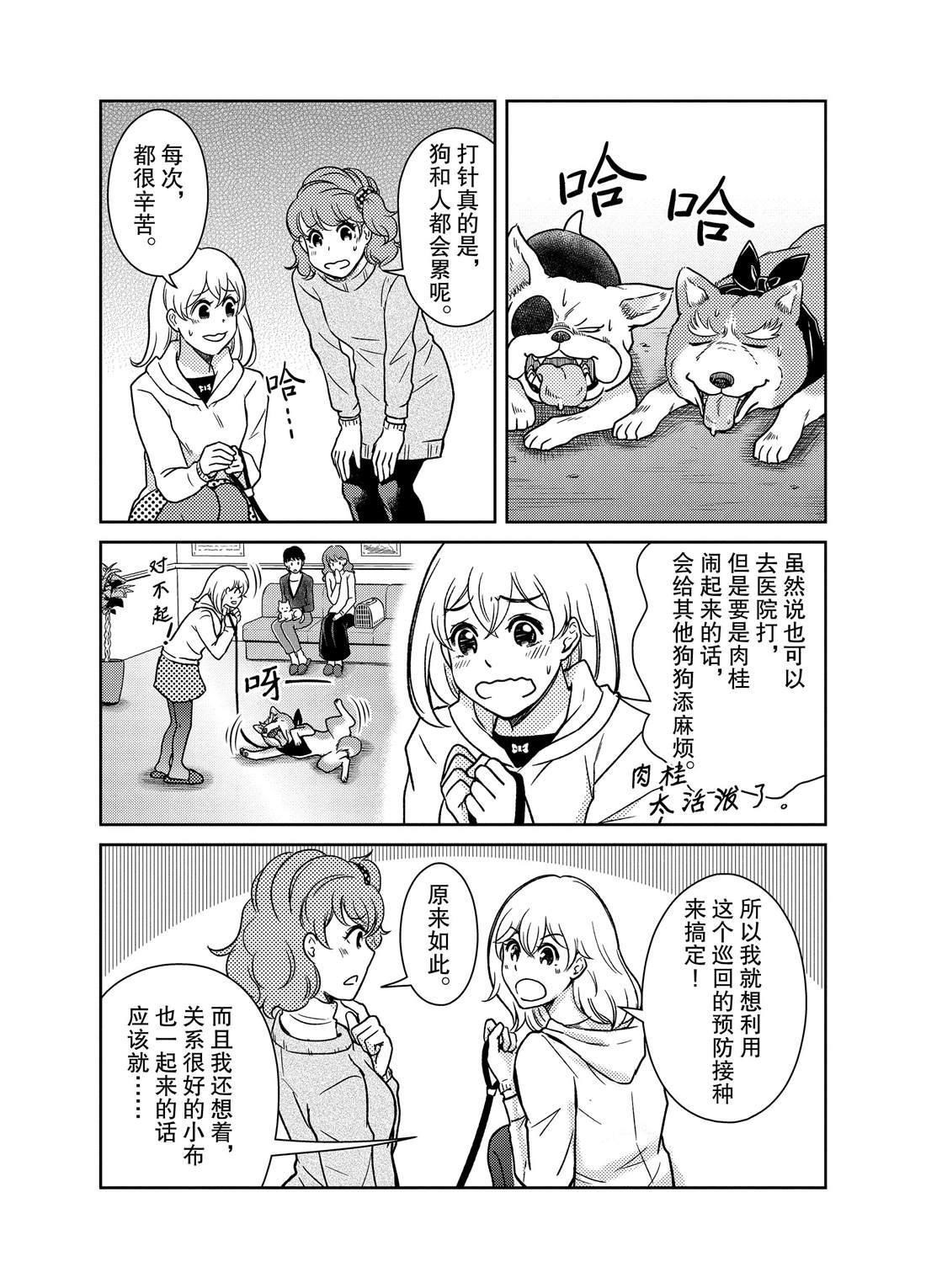 《织田肉桂信长》第72话 第10页