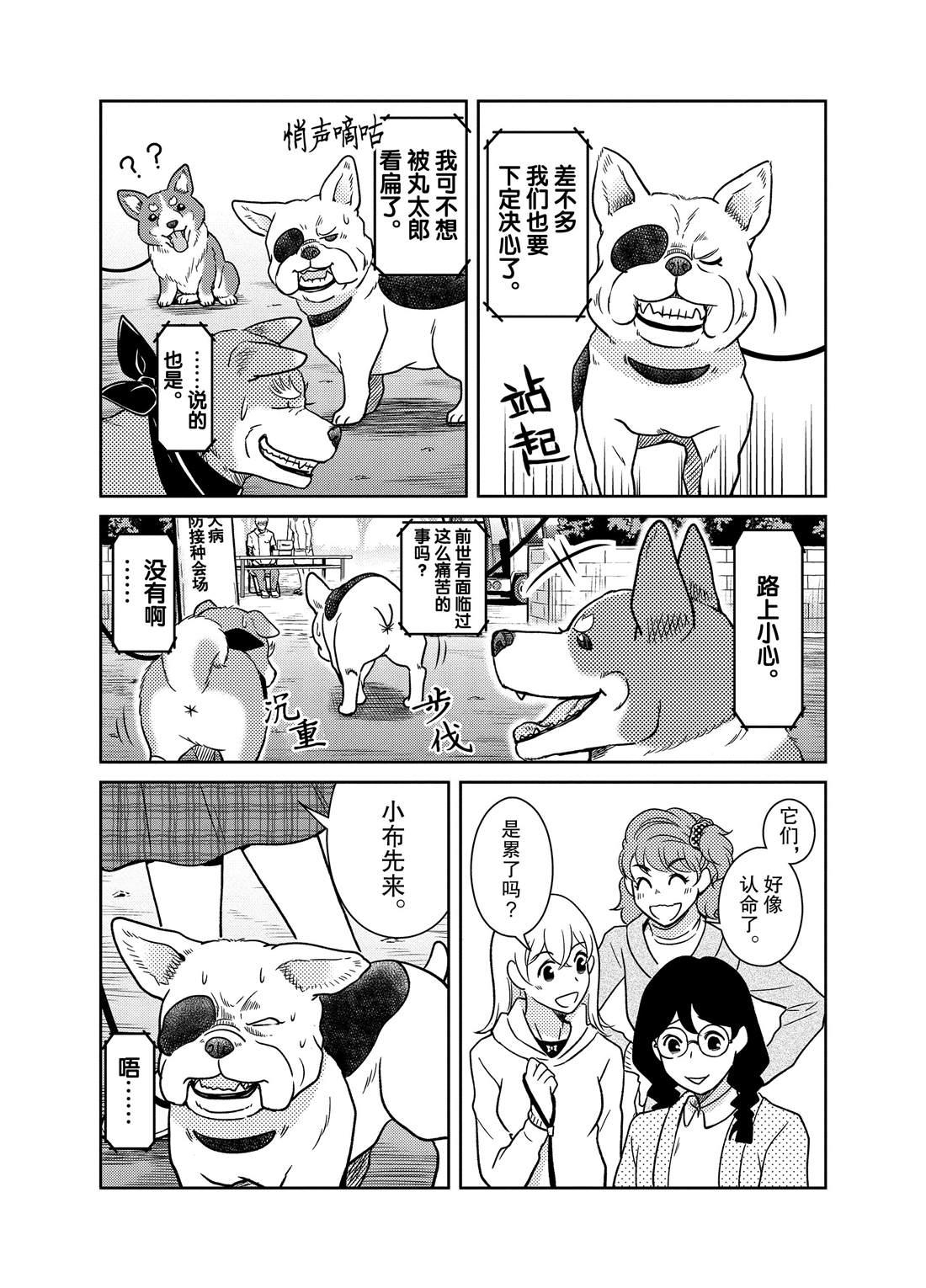 《织田肉桂信长》第72话 第14页