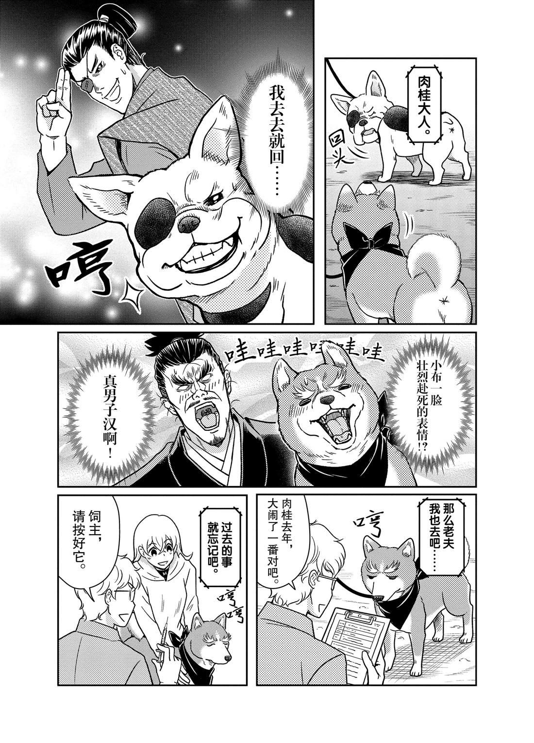 《织田肉桂信长》第72话 第15页