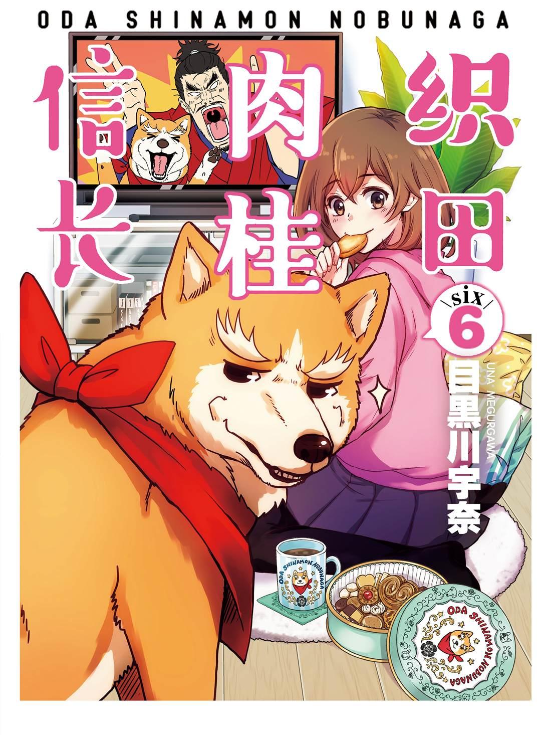 《织田肉桂信长》第72话 第1页