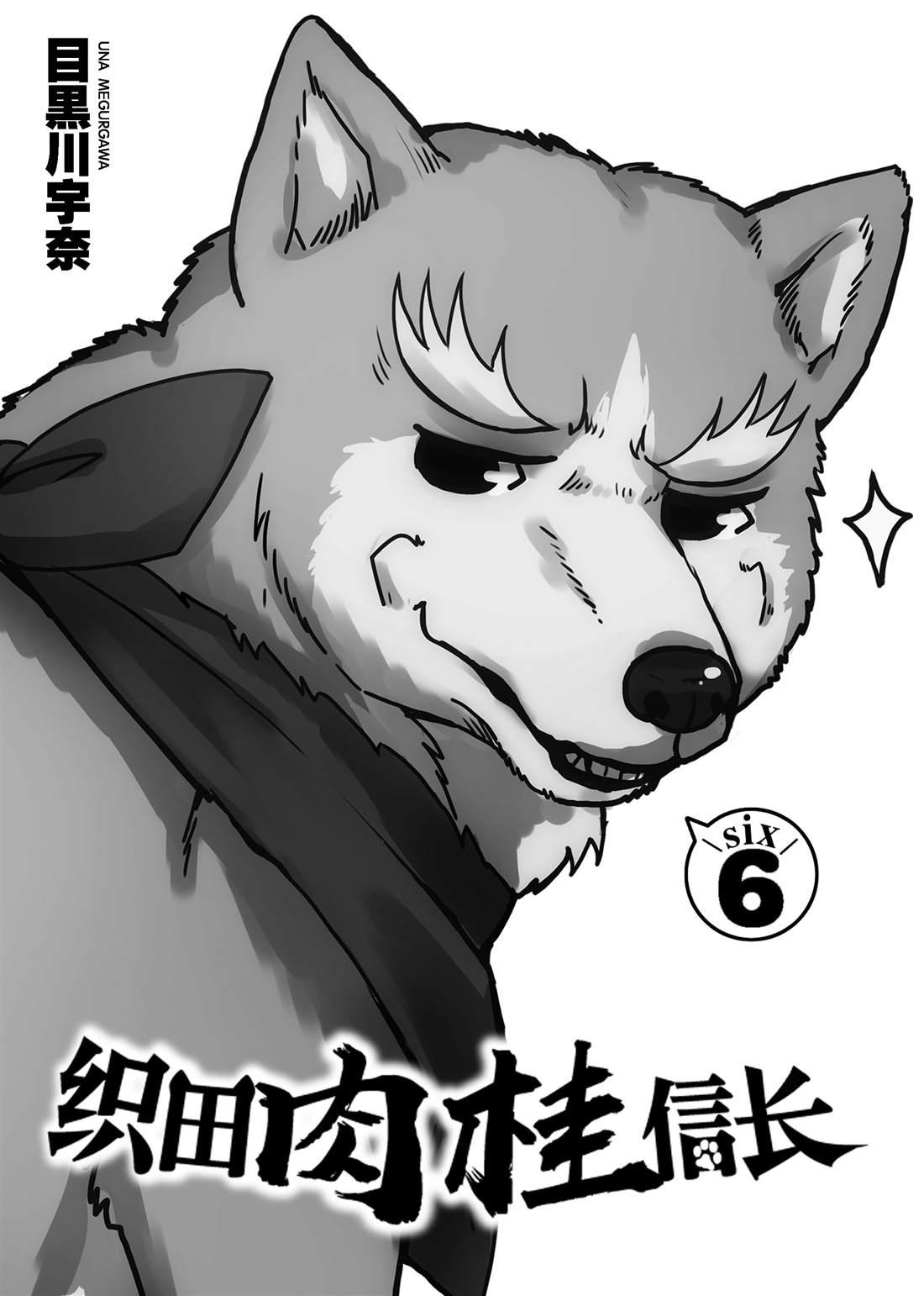 《织田肉桂信长》第72话 第2页