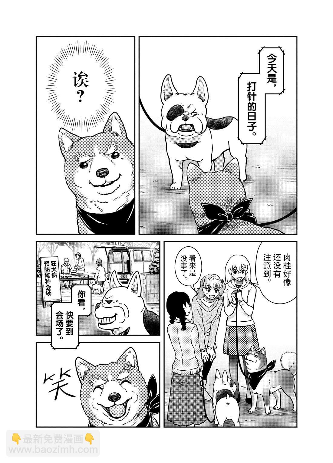 《织田肉桂信长》第72话 第7页