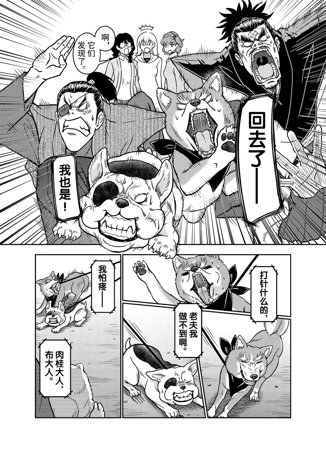 《织田肉桂信长》第72话 第8页