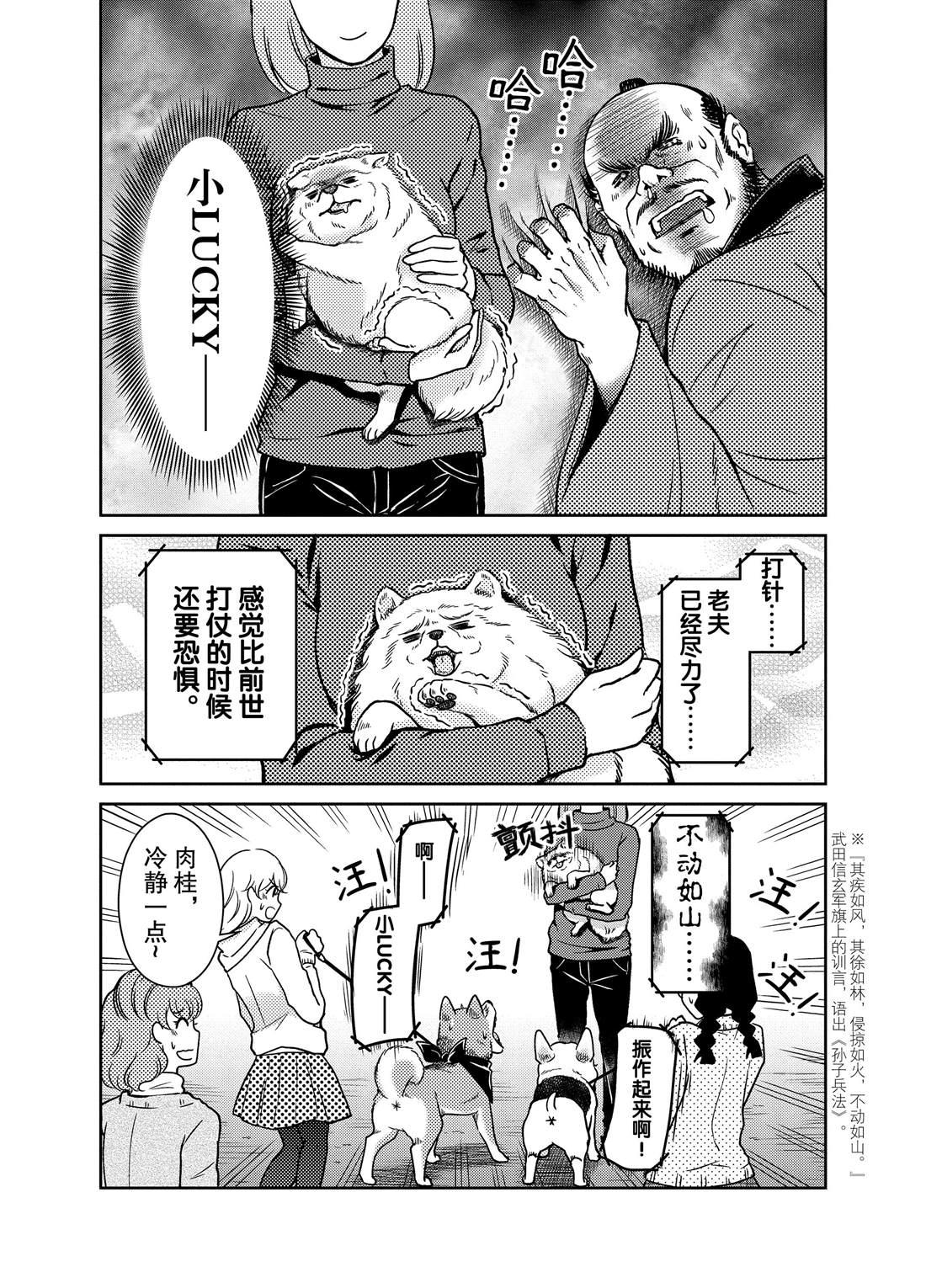 《织田肉桂信长》第72话 第9页