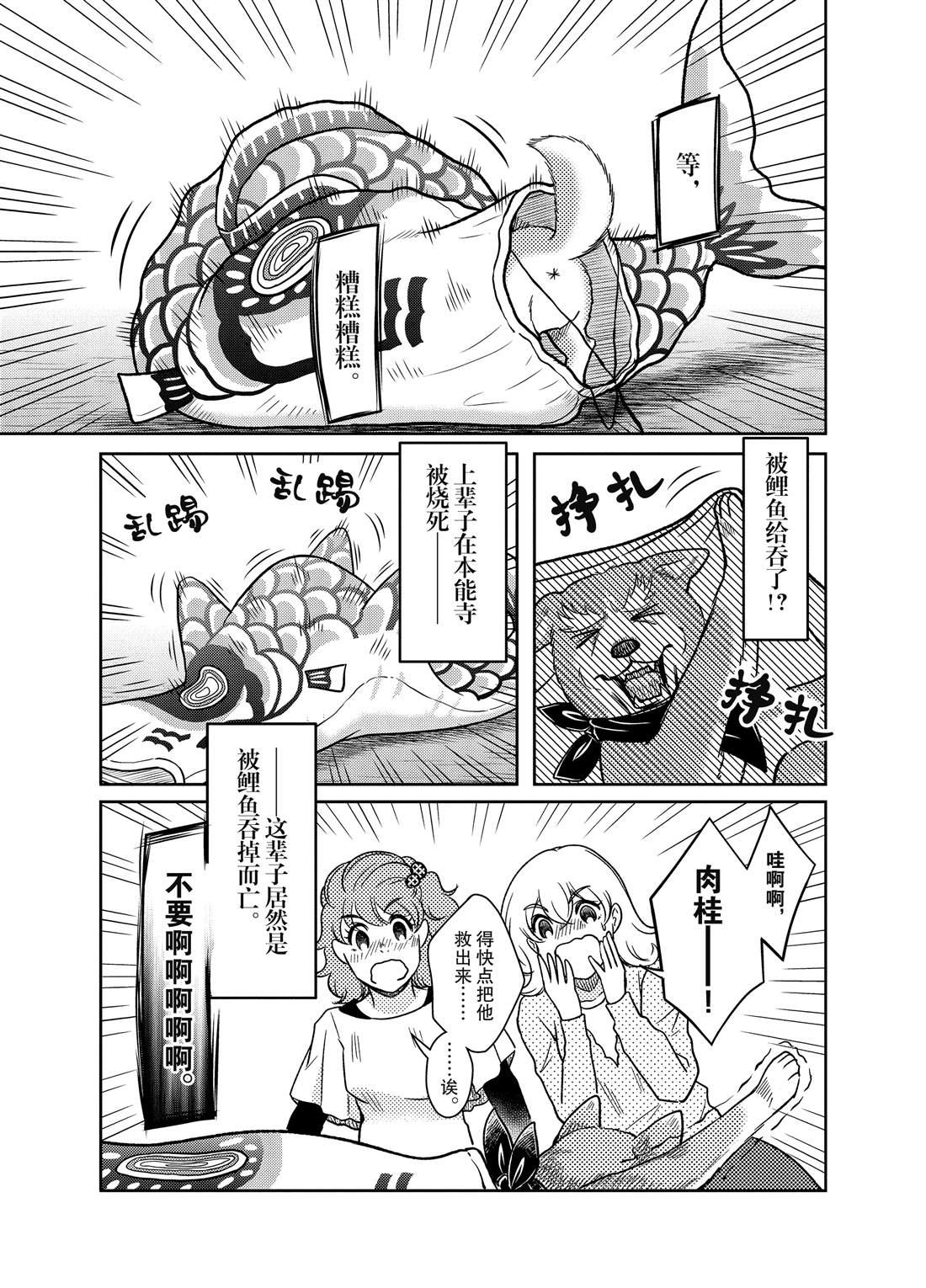 《织田肉桂信长》第75话 第11页