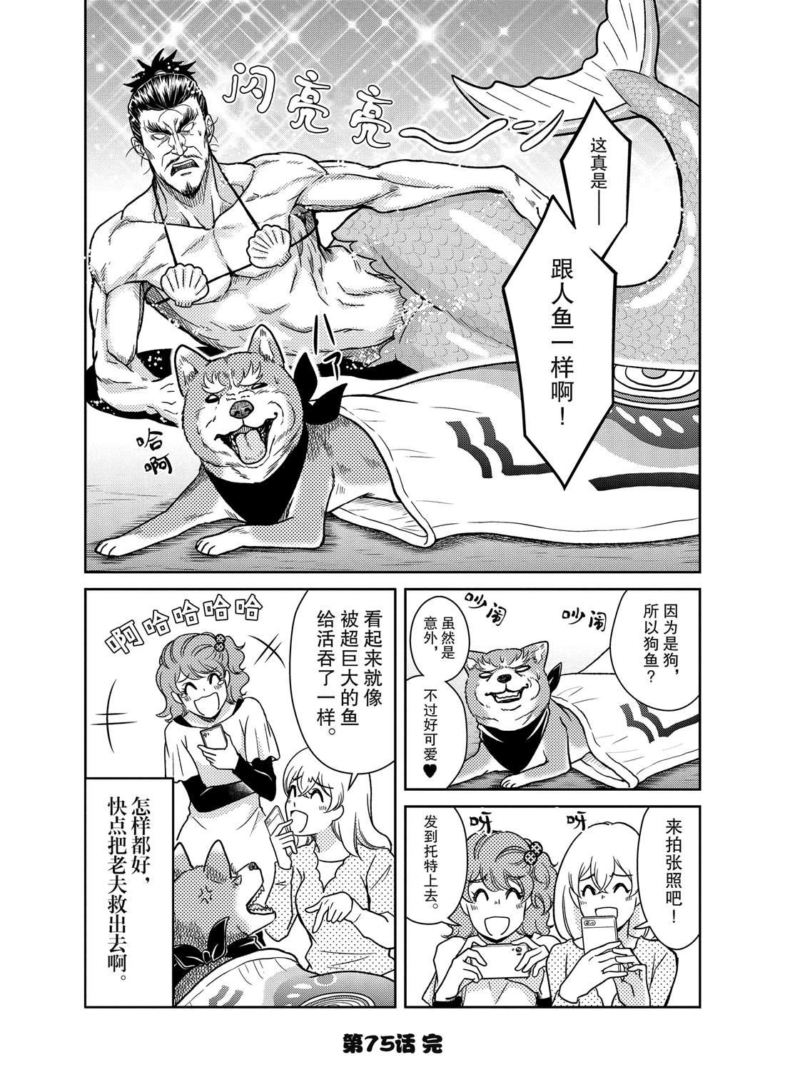 《织田肉桂信长》第75话 第12页