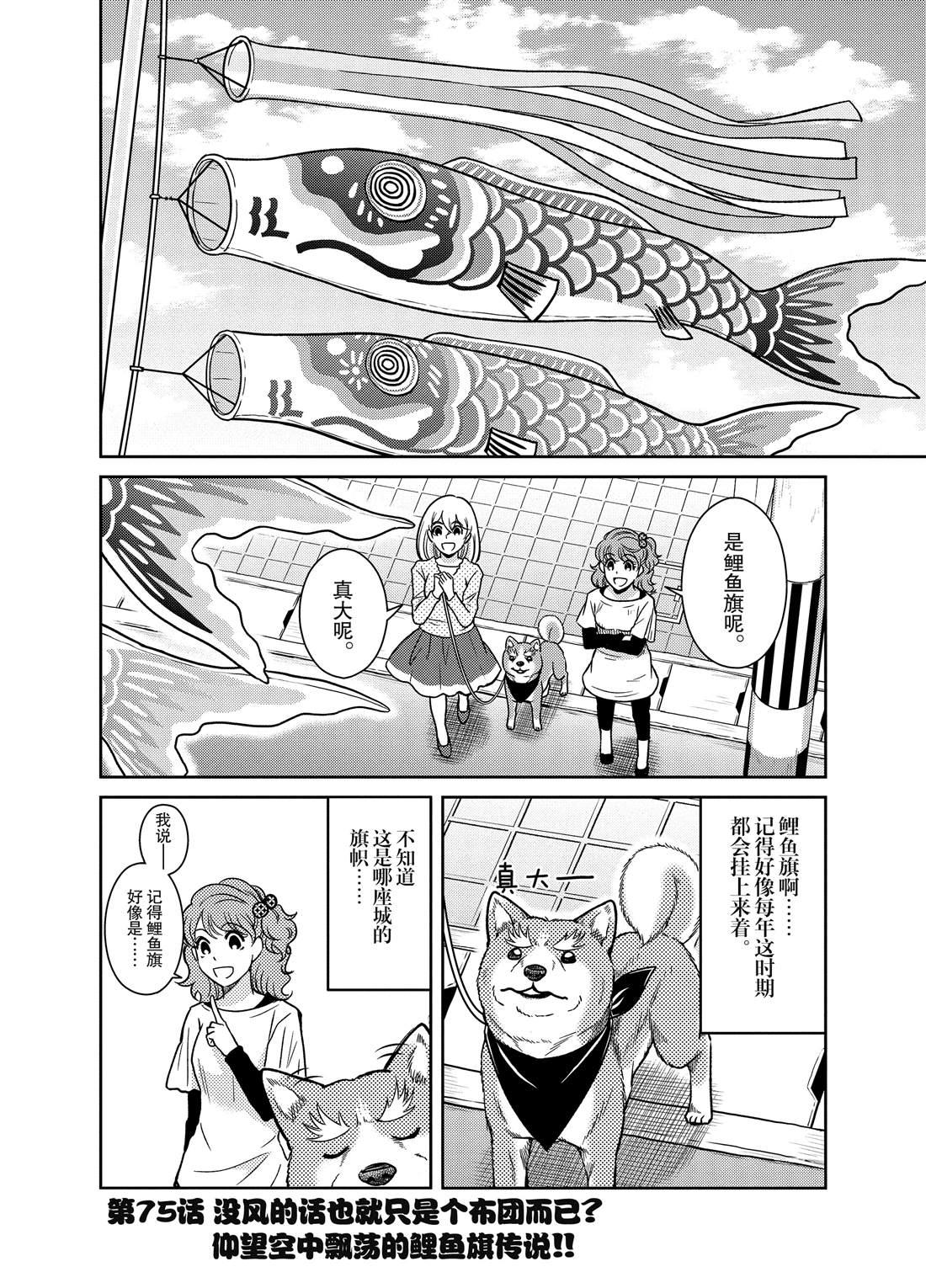 《织田肉桂信长》第75话 第1页